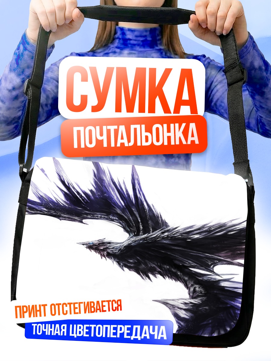 Сумка-почтальонка Темный дракон