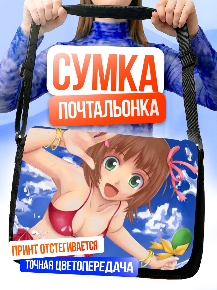 Сумка-почтальонка Харука Амами на пляже