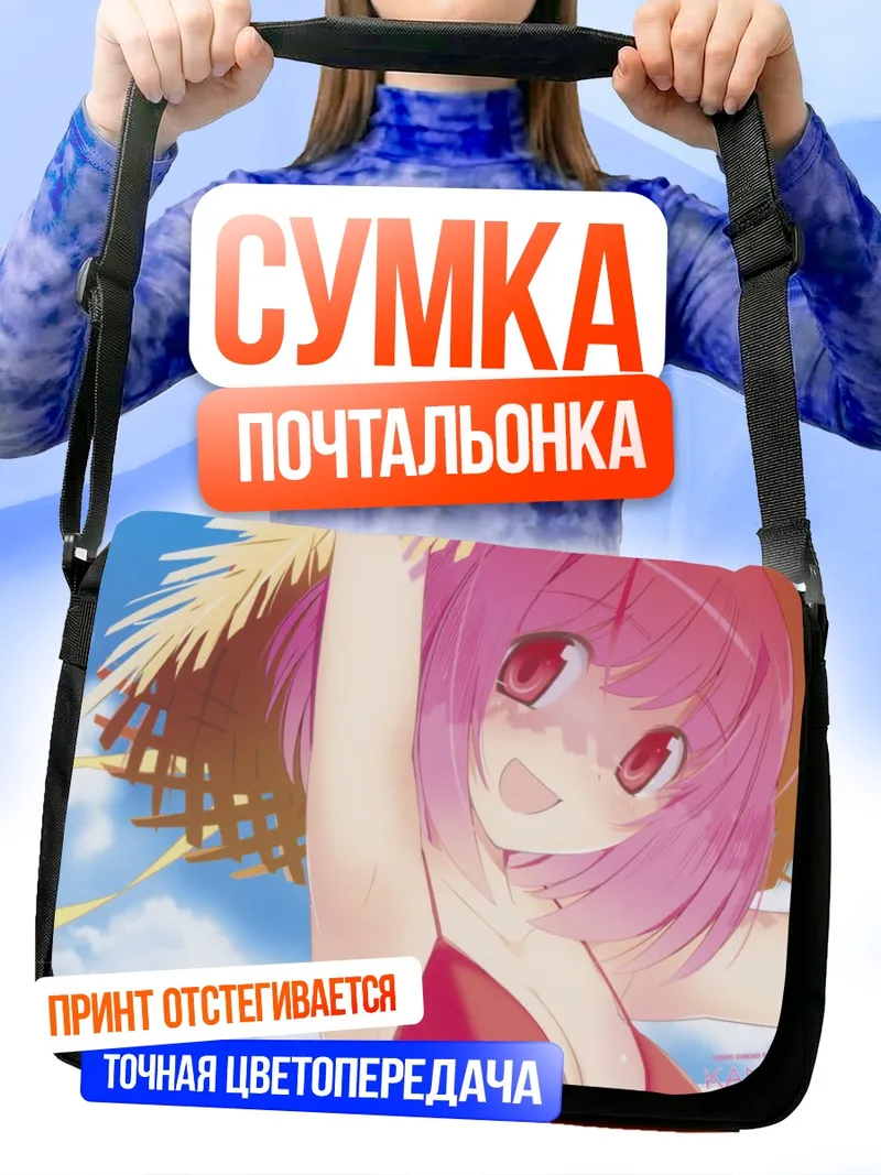 Сумка-почтальонка Канон Накагава на пляже