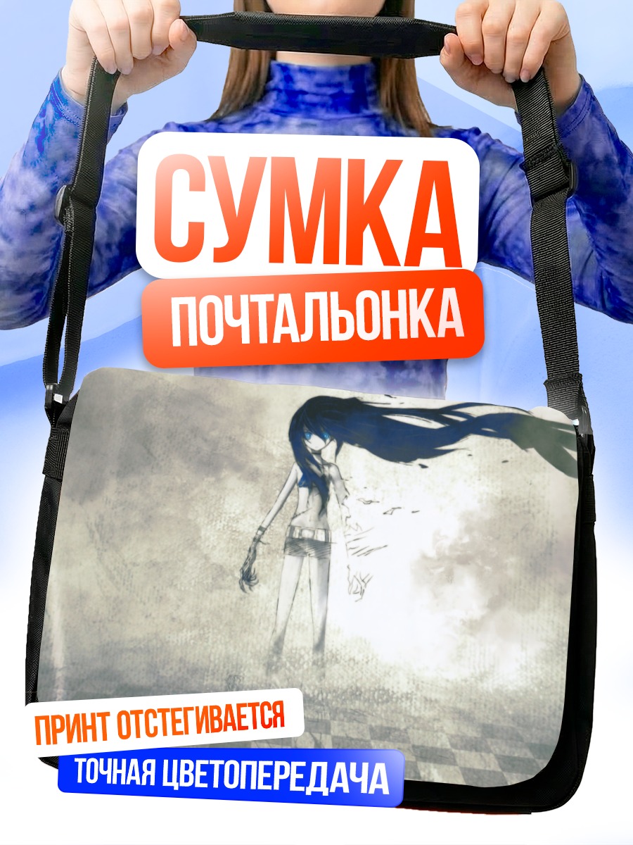 Сумка-почтальонка Курои Мато в тумане