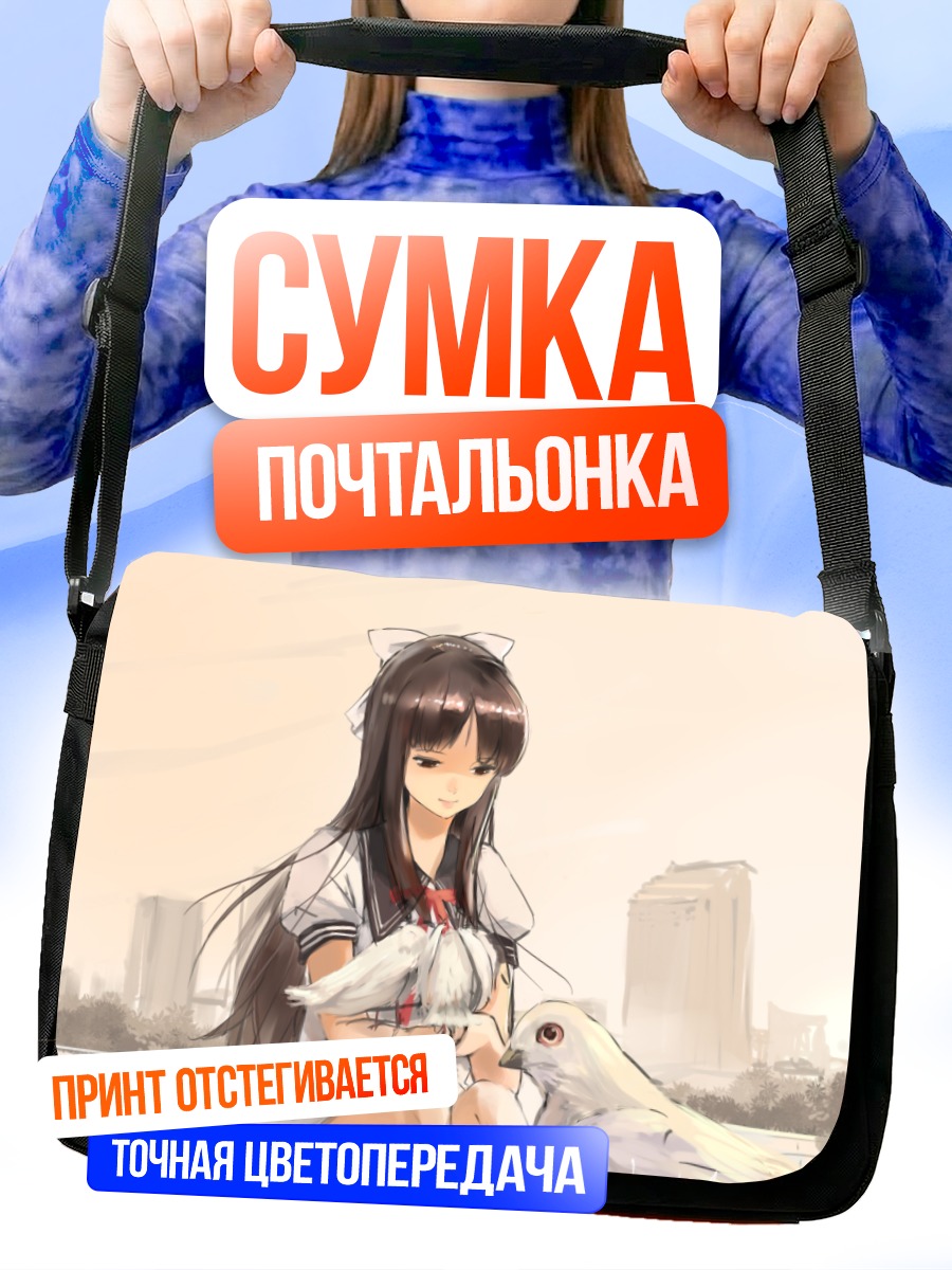 Сумка-почтальонка Кахо с голубями