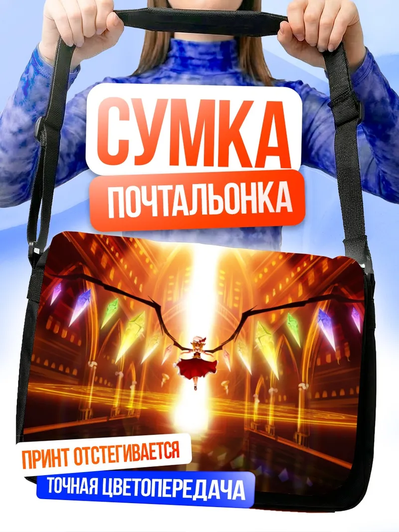 Сумка-почтальонка Фландр Скарлет в сиянии