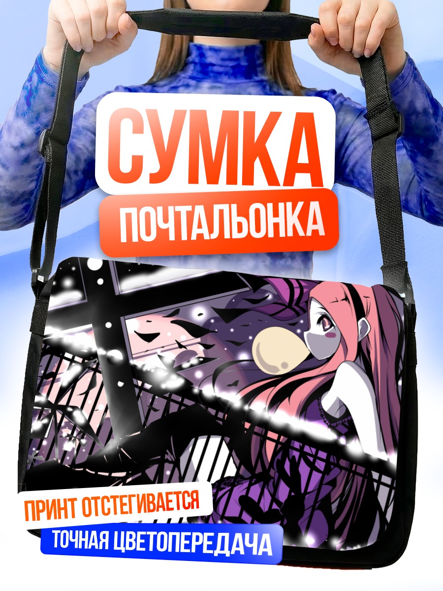 Сумка-почтальонка Иори Минасэ в пузыре