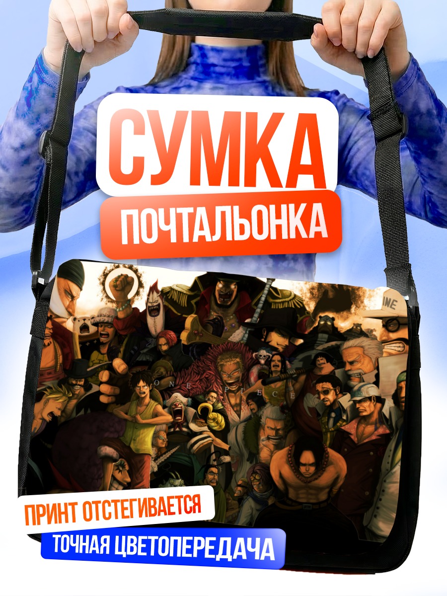 Сумка-почтальонка Боа Хэнкок и пираты