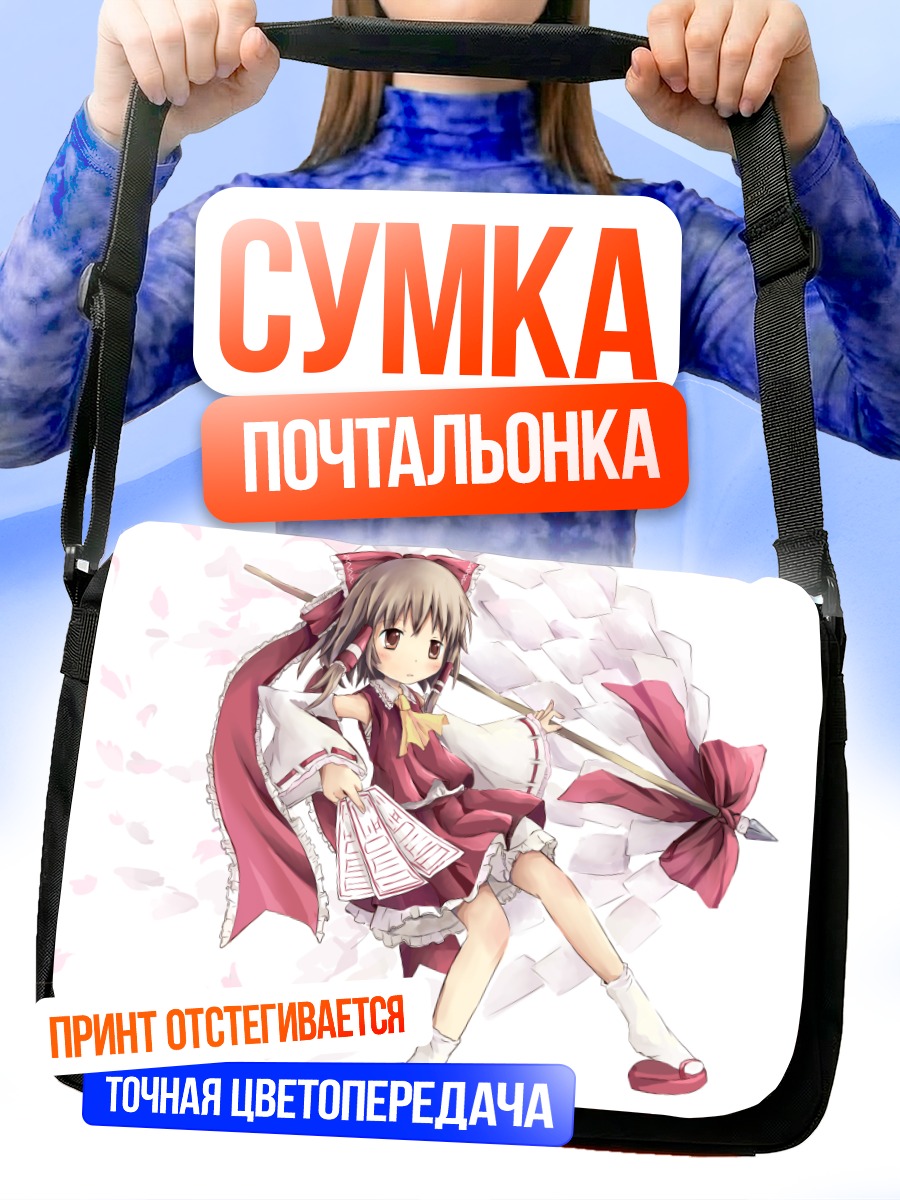 Сумка-почтальонка Рейму Хакурей с оберегами