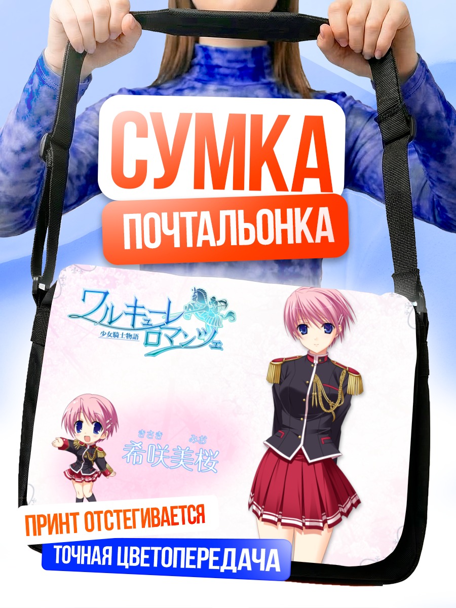 Сумка-почтальонка Мио Кисаки в форме