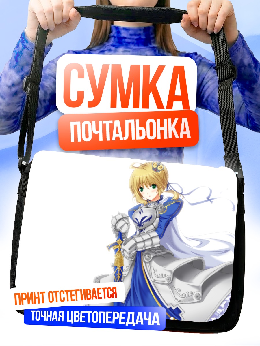 Сумка-почтальонка Артурия Пендрагон с мечом