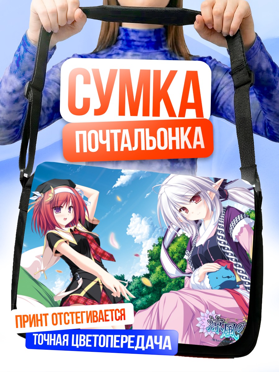 Сумка-почтальонка Судзуказе но Мелт
