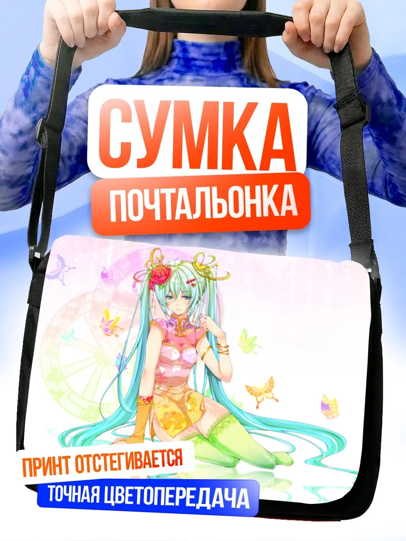 Сумка-почтальонка Мику Хацунэ в цветах