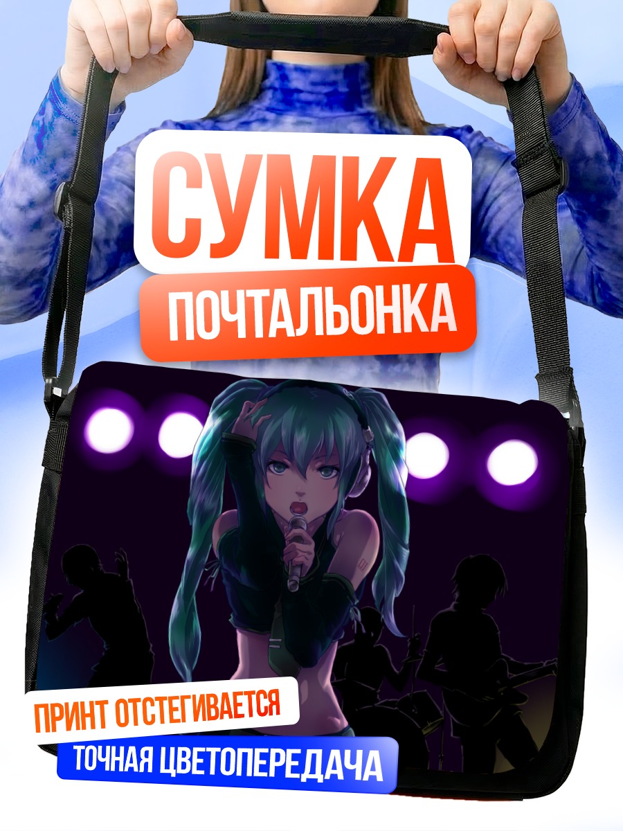 Сумка-почтальонка Мику Хацунэ на сцене