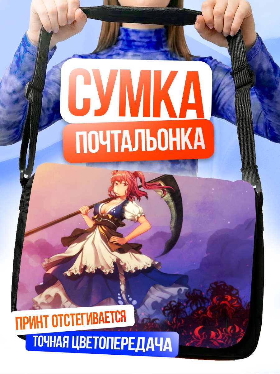 Сумка-почтальонка Комачи Онодзука с косой