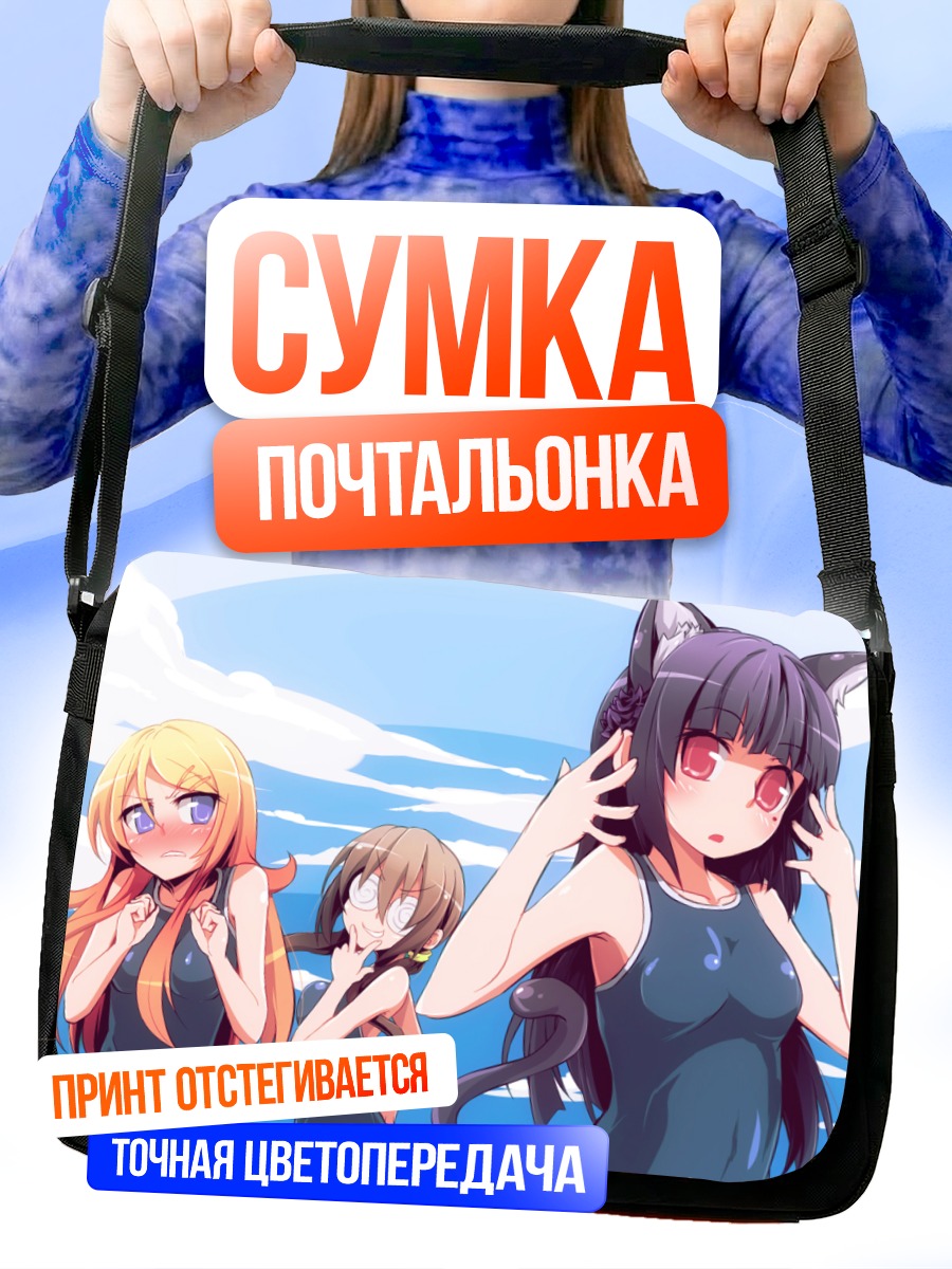 Сумка-почтальонка Кирино Косака и подруги