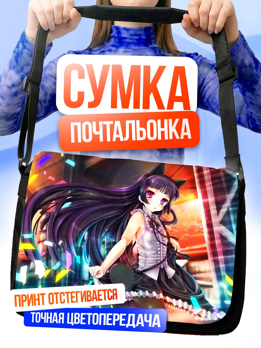 Сумка-почтальонка Рури Гоко на сцене