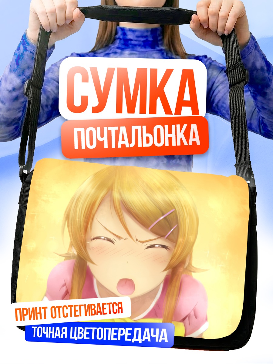 Сумка-почтальонка Кирино Косака в гневе