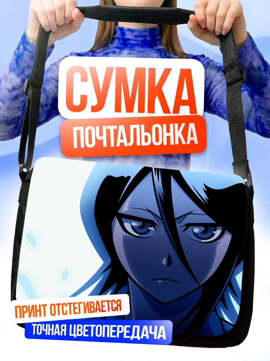 Сумка-почтальонка Рукия Кучики в синеве