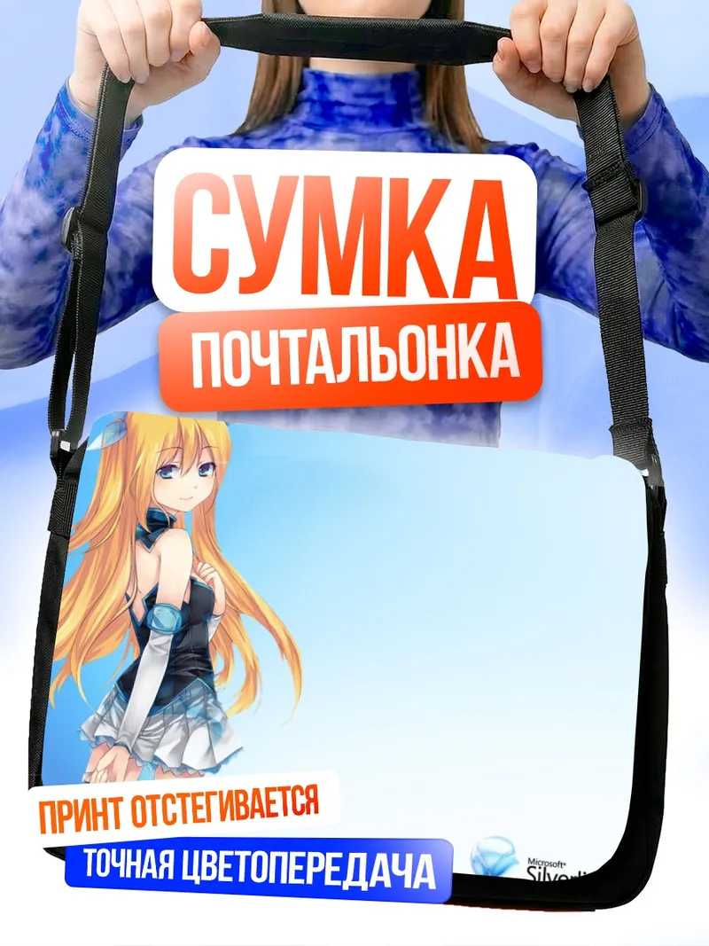 Сумка-почтальонка Хикару Айдзава в голубом
