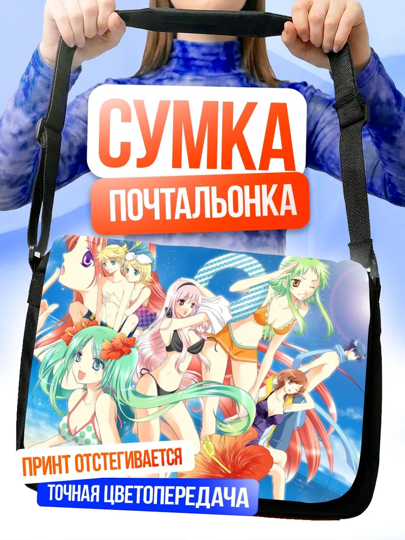 Сумка-почтальонка Мику Хацунэ на пляже