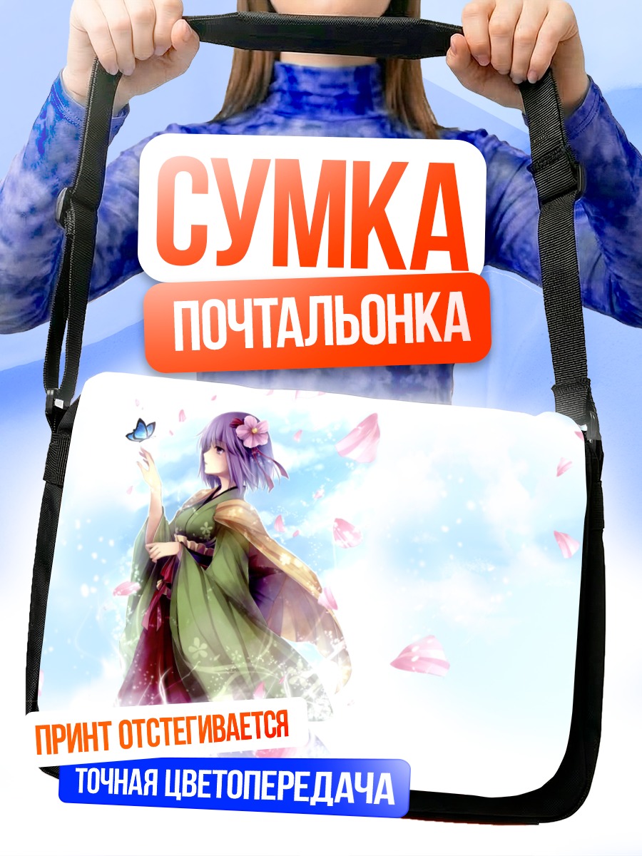 Сумка-почтальонка Акуу Хиеда с бабочкой