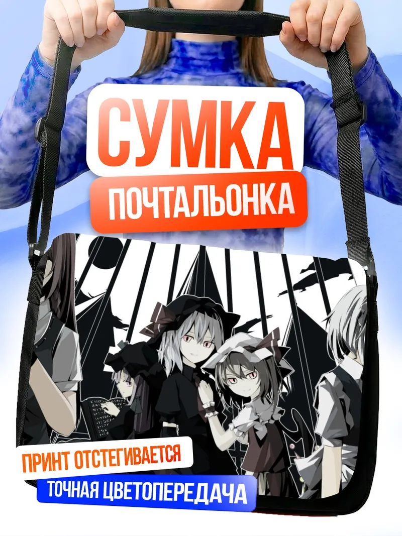 Сумка-почтальонка Фландр Скарлет и подруги