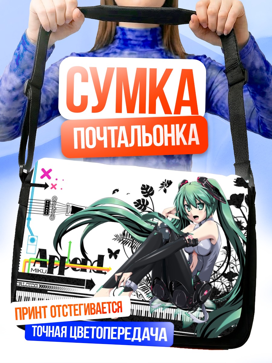 Сумка-почтальонка Мику Хацунэ Append
