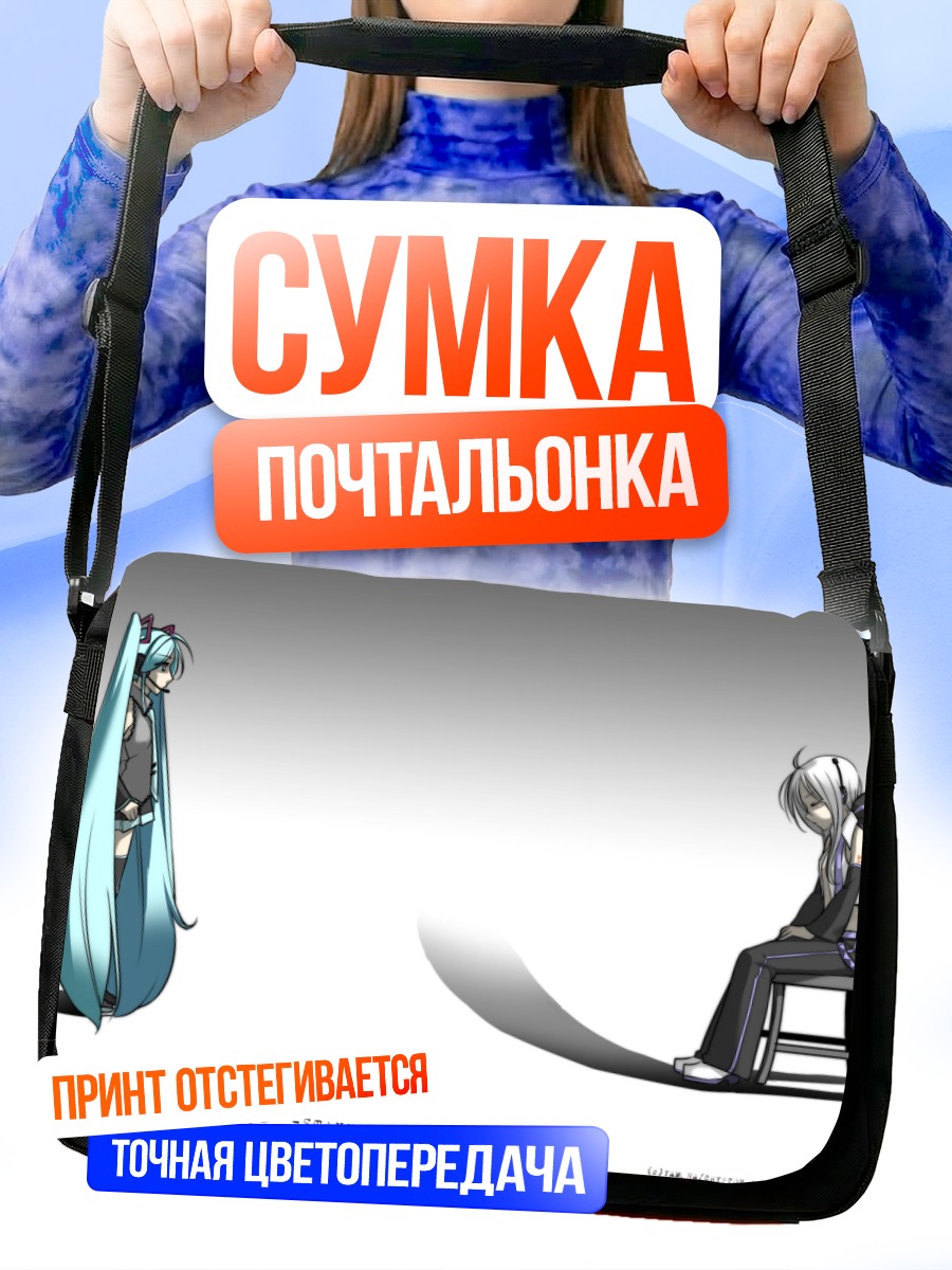 Сумка-почтальонка Мику Хацунэ и Хаку