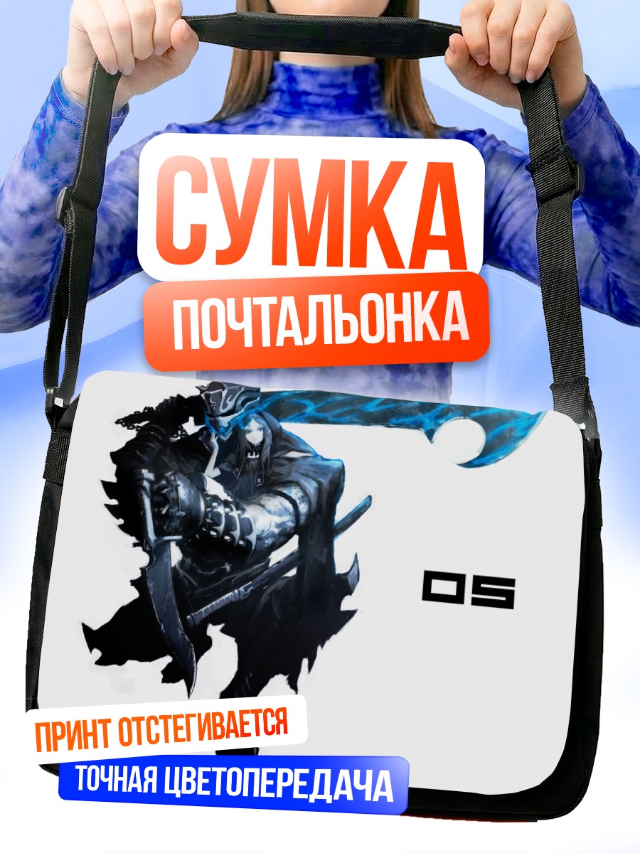 Сумка-почтальонка Гешумару в бою