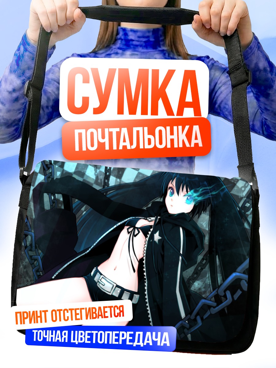 Сумка-почтальонка Курои Мато в цепях