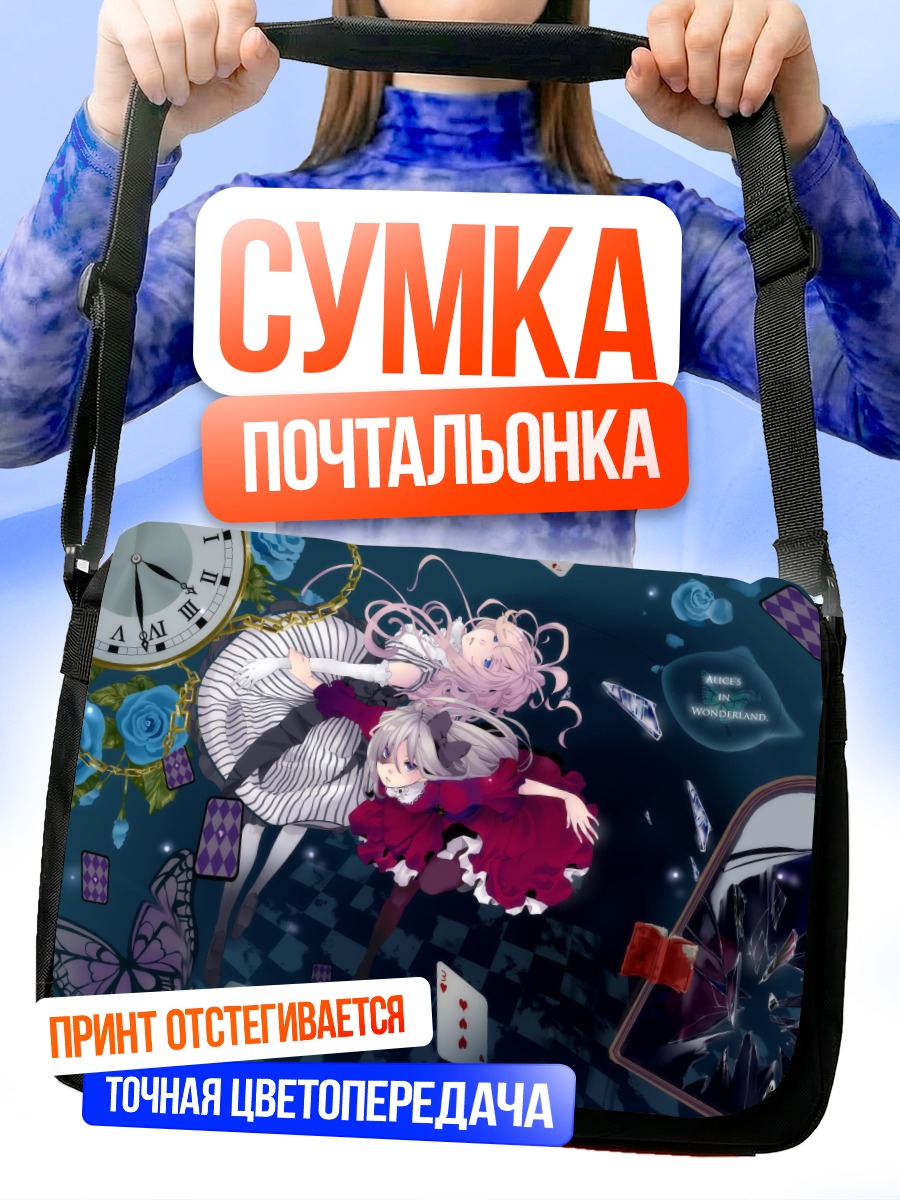 Сумка-почтальонка Алиса в Стране чудес