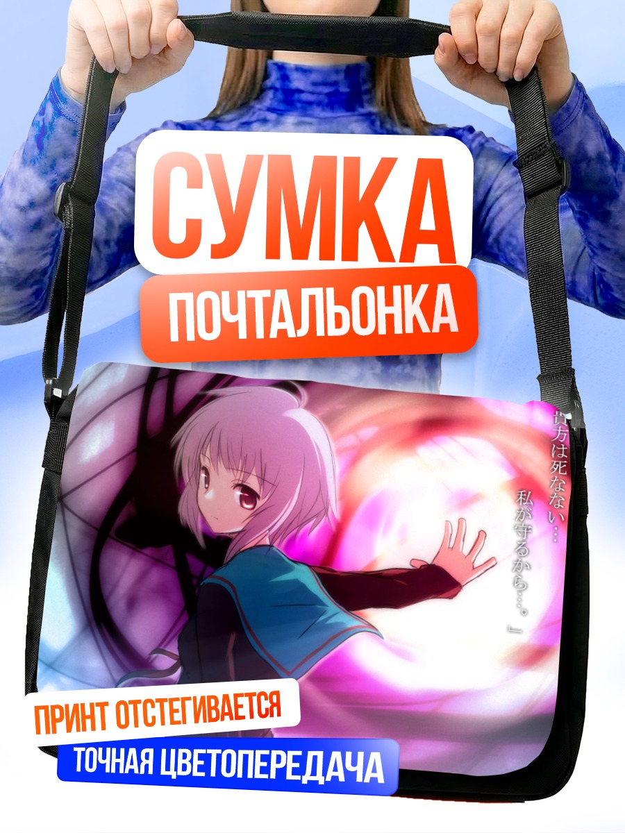 Сумка-почтальонка Юки Нагато в сиянии
