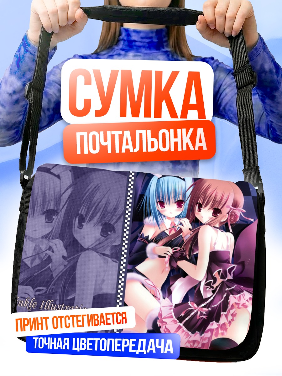 Сумка-почтальонка Девушки-зайчики