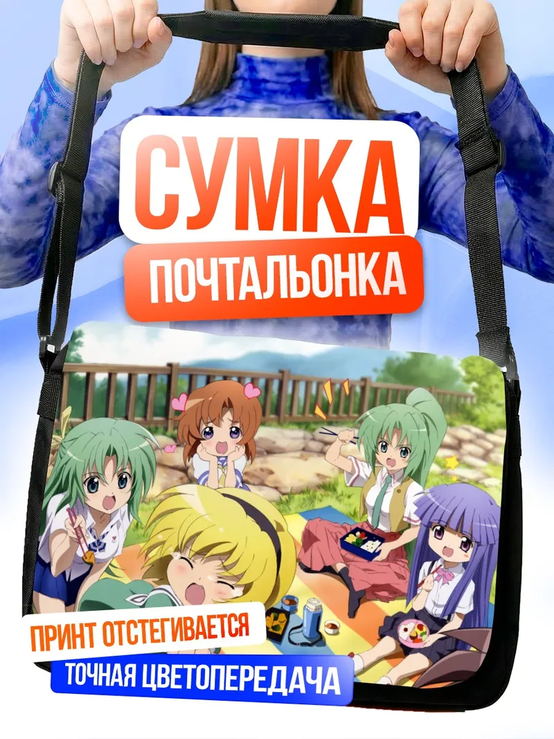 Сумка-почтальонка Рика Фурудэ и подруги