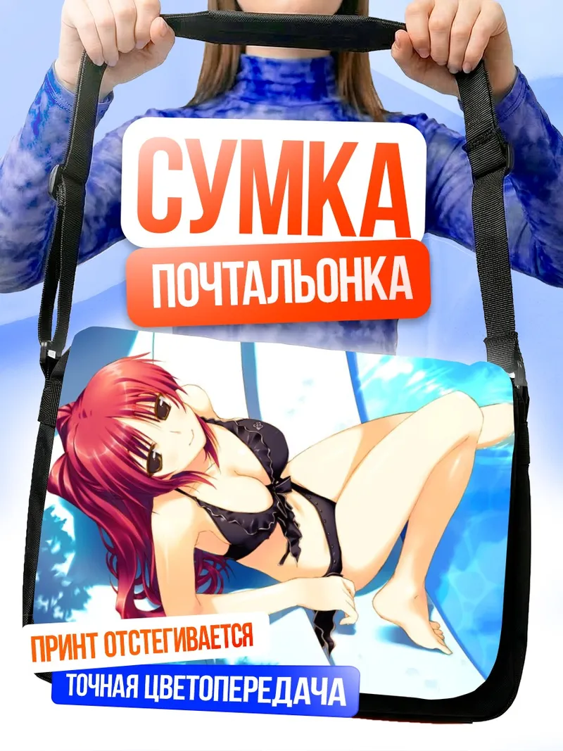 Сумка-почтальонка Тамаки Косака на пляже