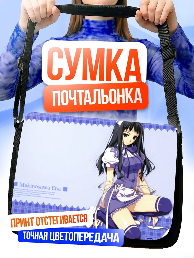 Сумка-почтальонка Эна Макиносава в фартуке