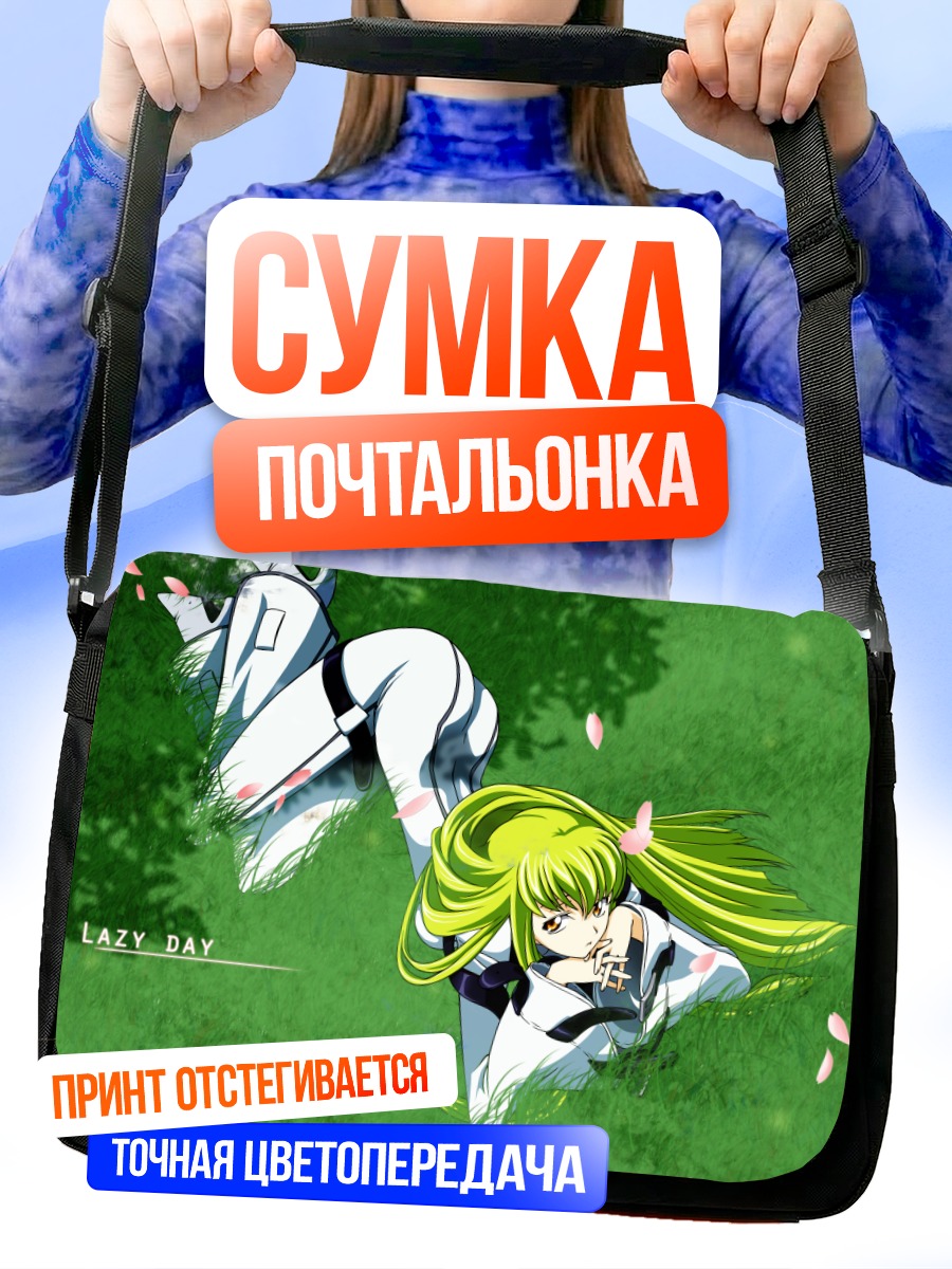 Сумка-почтальонка С.С. в траве
