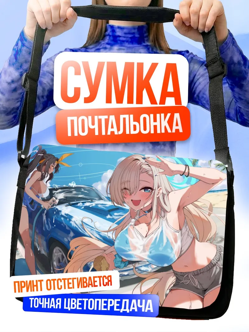 Сумка-почтальонка Асуна Ичиносе на пляже