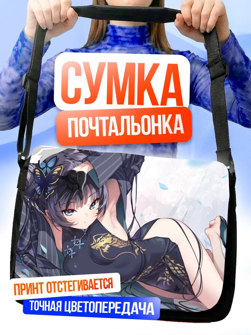 Сумка-почтальонка Кисаки Рюгэ в кимоно