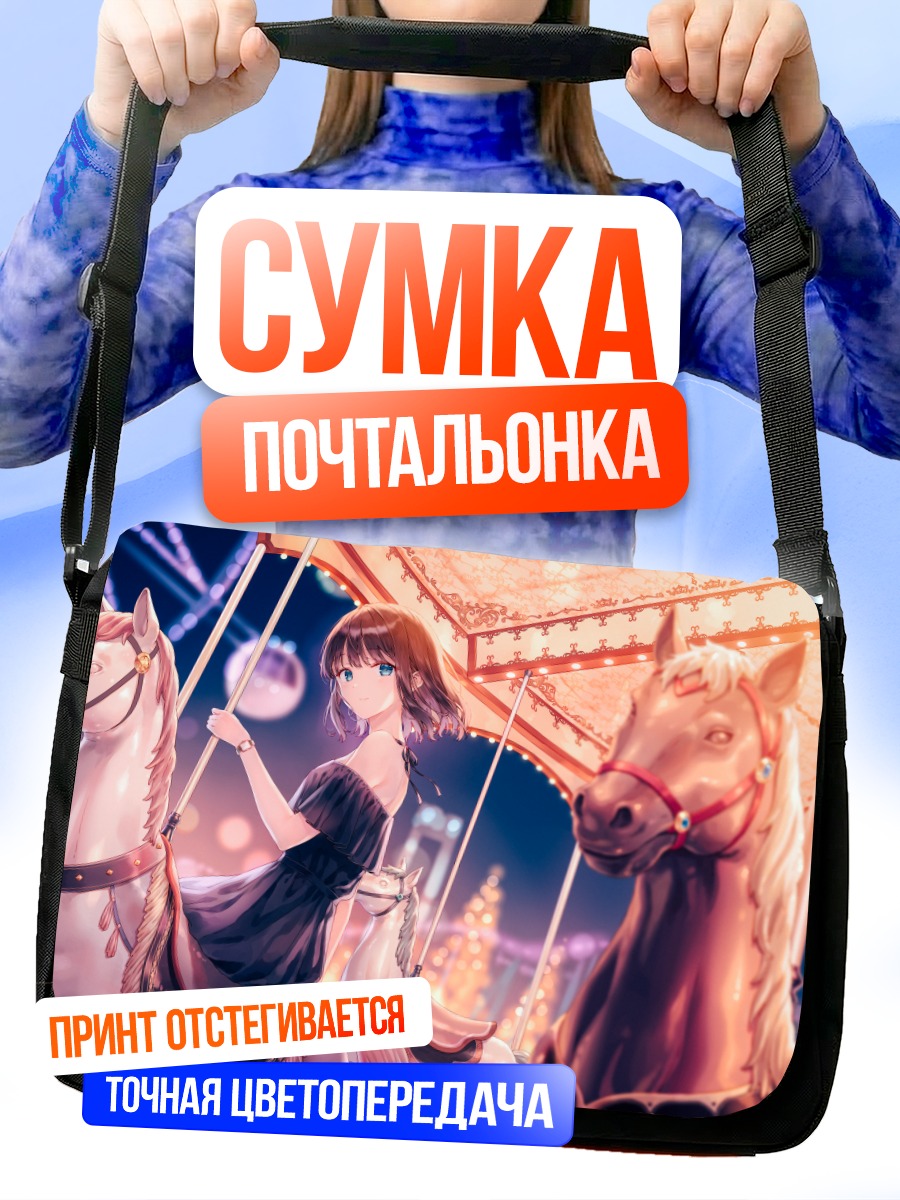 Сумка-почтальонка Ночная прогулка в парке