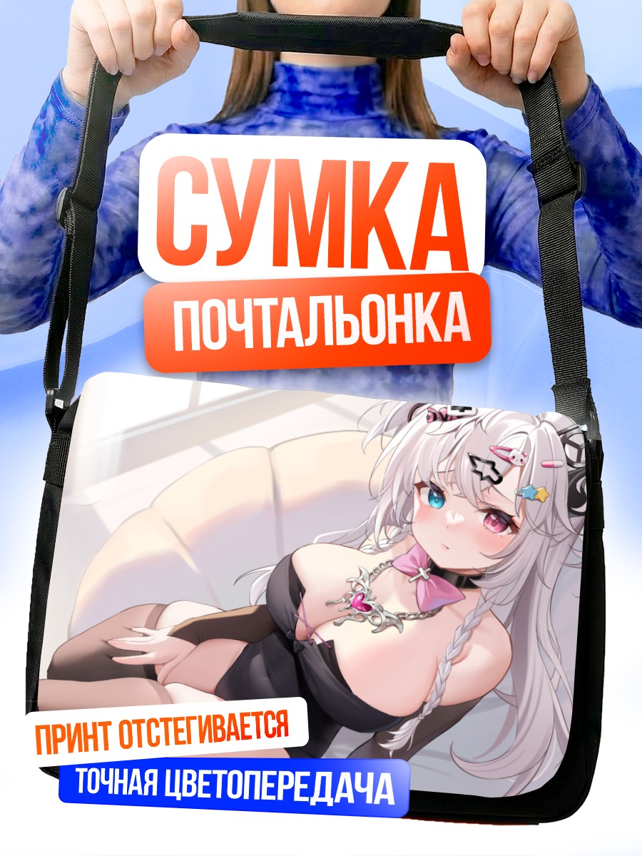 Сумка-почтальонка Девушка с косами