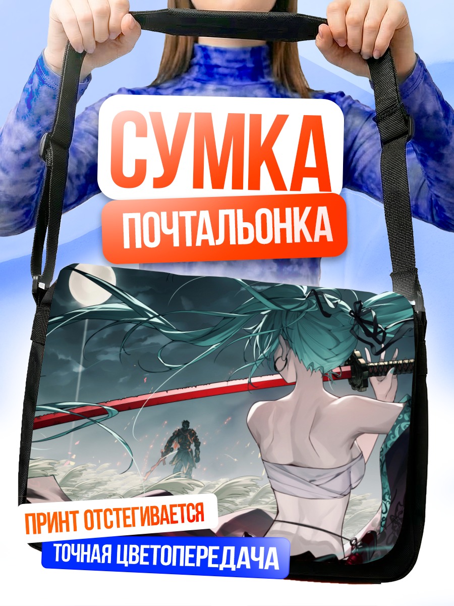 Сумка-почтальонка Мику Хацунэ с мечом