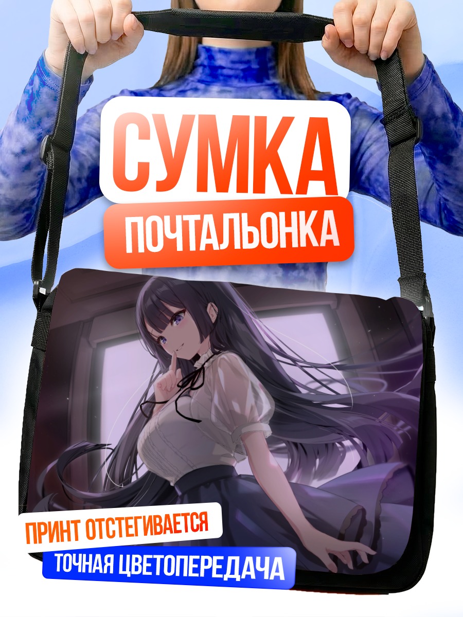 Сумка-почтальонка Девушка в блузке