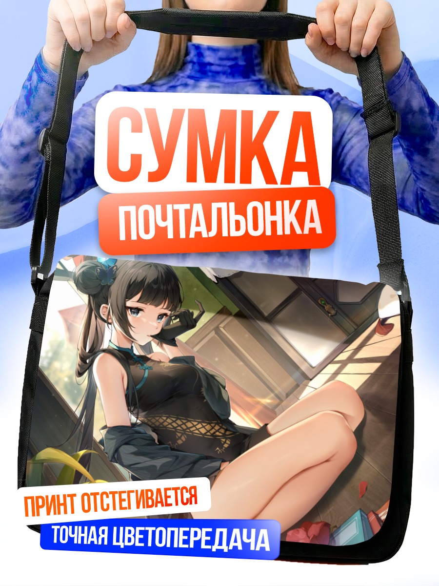 Сумка-почтальонка Кисаки Рюгэ в платье