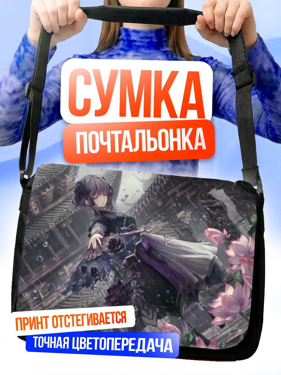 Сумка-почтальонка Девушка под дождем