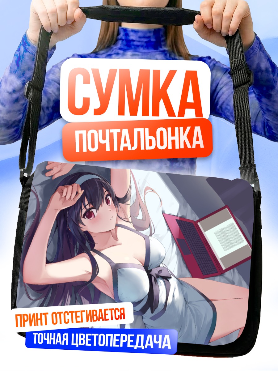 Сумка-почтальонка Утаха Касумигаока с ноутбуком