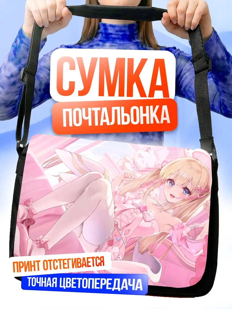 Сумка-почтальонка Руина Юдзуки в розовом
