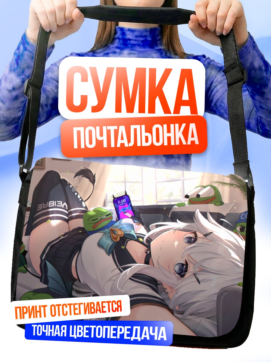 Сумка-почтальонка Вей с Пепе