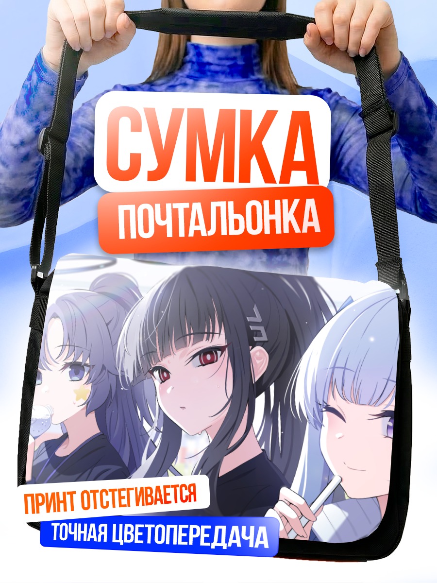 Сумка-почтальонка Юука Хаясе и подруги