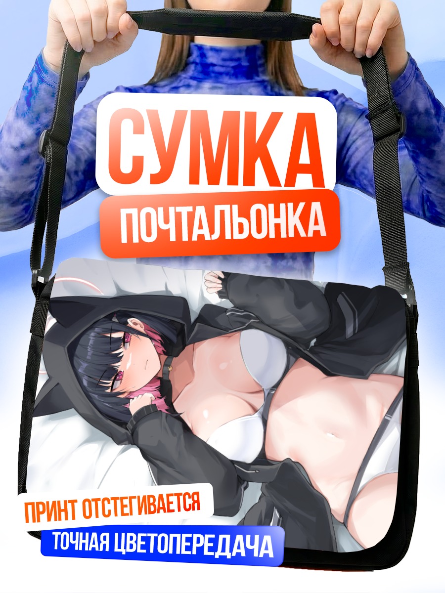 Сумка-почтальонка Кадзуса Кёяма в белье