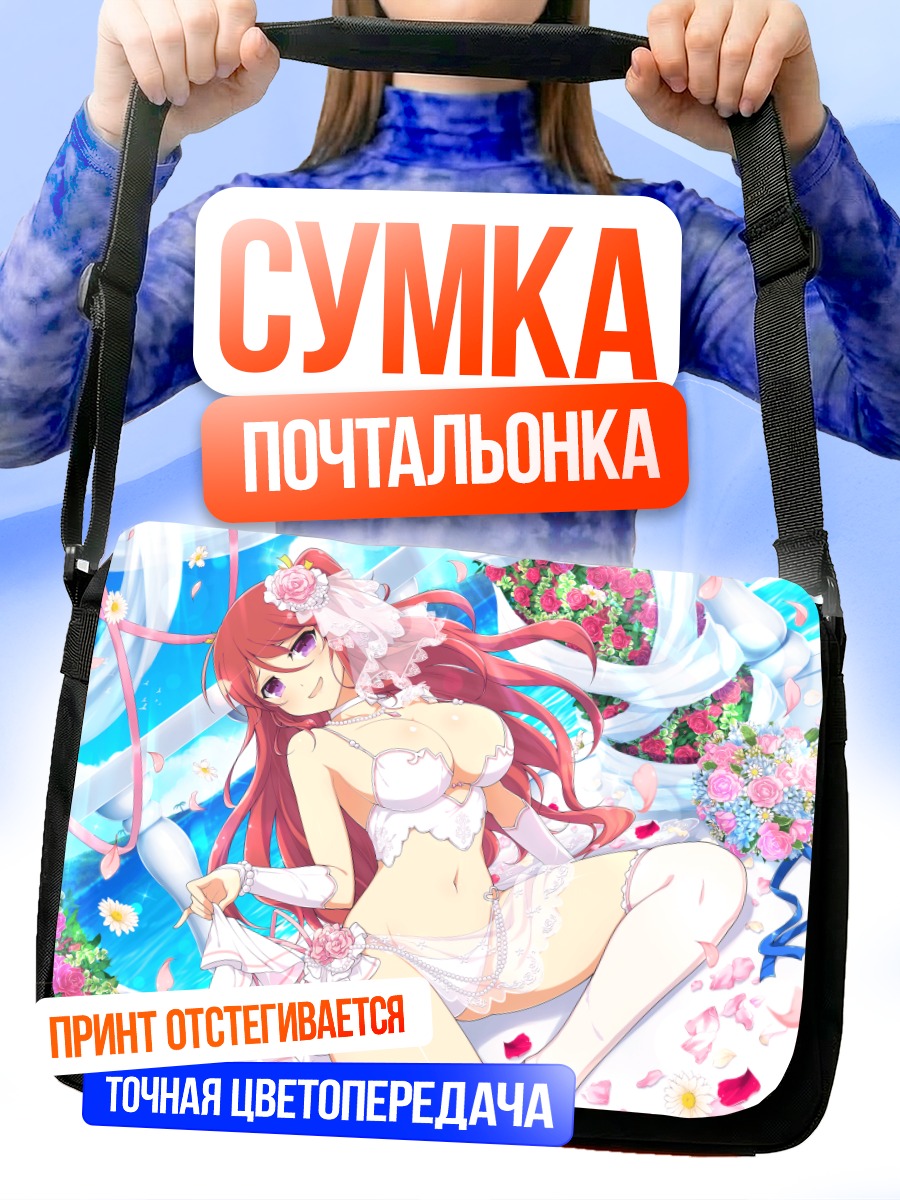 Сумка-почтальонка Асия в белье