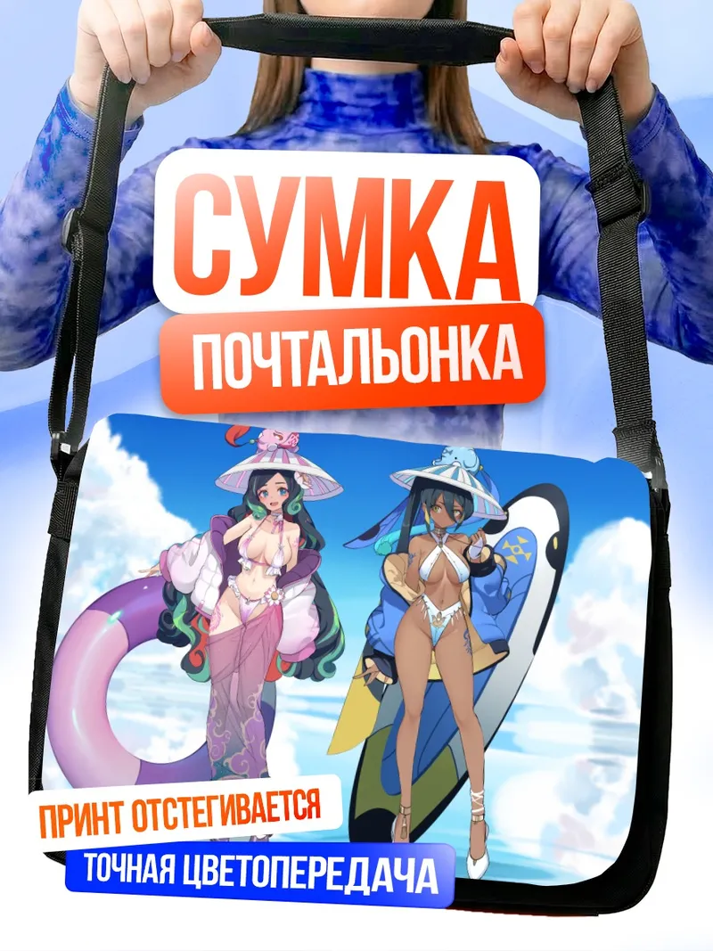 Сумка-почтальонка Чынг Нхи на пляже