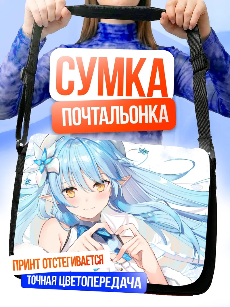 Сумка-почтальонка Юкихана Лами в снегах